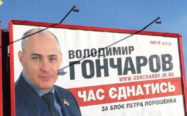 Лжепророк Владимир Гончаров