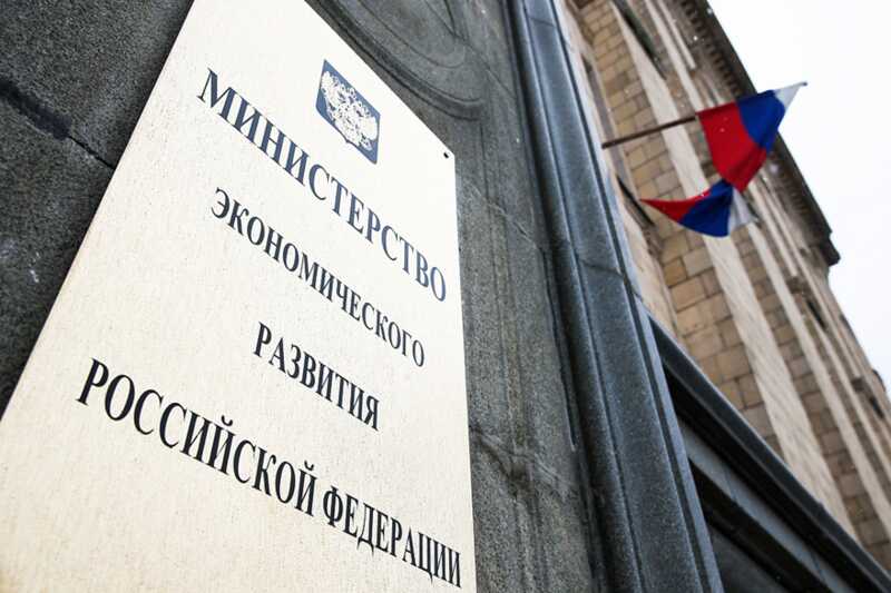 Министерство экономического развития России разработало консервативный сценарий для экономического развития