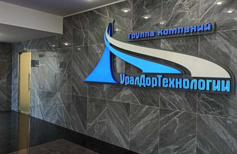 Компания «Уралдортехнологии» находится на пороге банкротства из-за незавершённых дорожных проектов и расследования по делу о мошенничестве