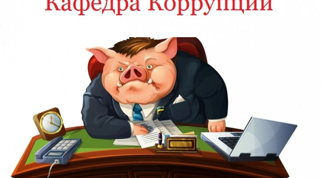 Ковальчук Андрій Трохимович – звичайний збоченець, або корупціонер нетрадиційної орієнтації