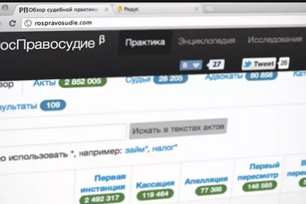 Проект «Росправодсудие» закрылся из-за угроз