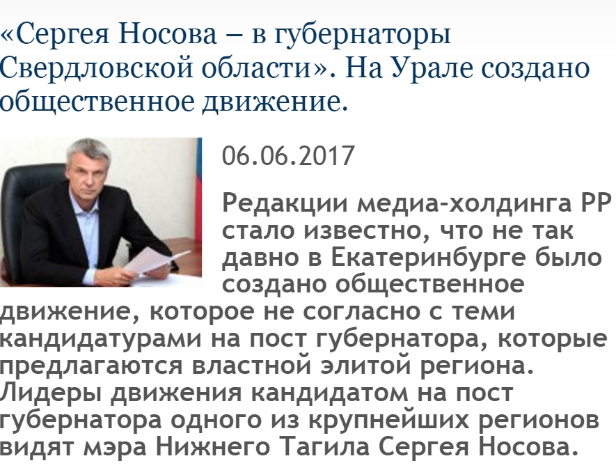 Носовские СМИшники гадят Куйвашеву Путинград, Тагил, Носов, Чернокоз, предательство, коррупция, скандал, махинации, долги, Бычков, Чайка, олег, плохой, ФСБ, генпрокуратура dzqidqzidkihzglv