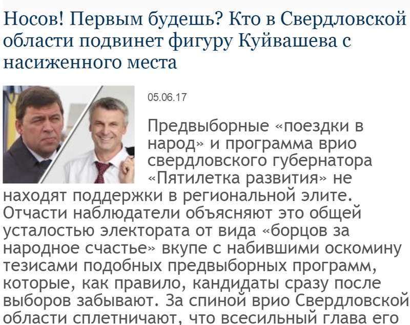 В интересах Носова тявкают на Куйвашева Путинград, Тагил, Носов, Чернокоз, предательство, коррупция, скандал, махинации, долги, Бычков, Чайка, олег, плохой, ФСБ, генпрокуратура