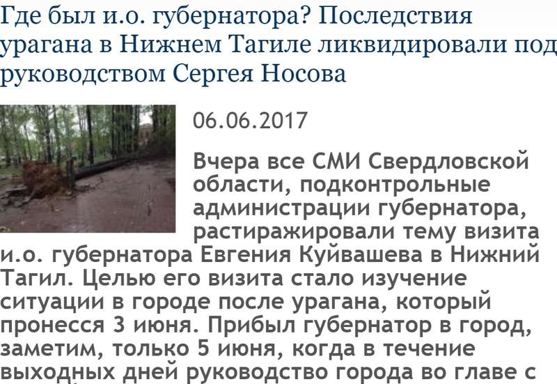 Моськи Носова лают на Куйвашева Путинград, Тагил, Носов, Чернокоз, предательство, коррупция, скандал, махинации, долги, Бычков, Чайка, олег, плохой, ФСБ, генпрокуратура