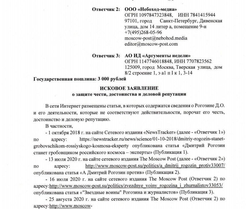 Рогозин
