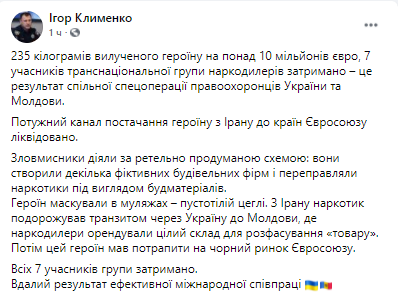 Игорь Клименко рассказал о ликвидации канала поставки наркотиков. Скриншот из фейсбука главы Нацполиции Украины tiqzdiqqzidqkglv