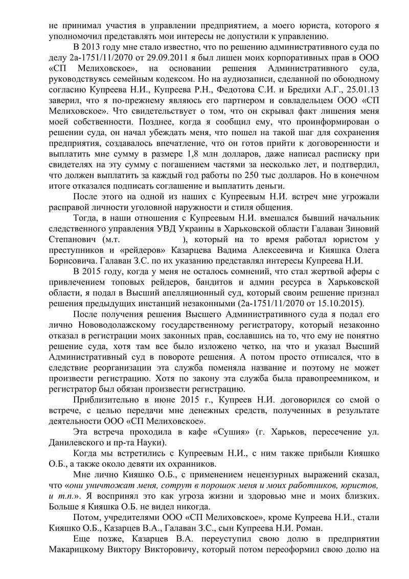 «Наследники» «князя» готовятся выйти по-тихому - фото 13