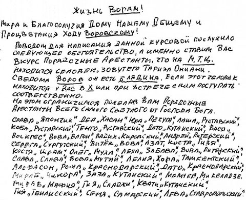 «Прогон по Таро» – смертный приговор, который воры в законе вынесли Тариэлу Ониани