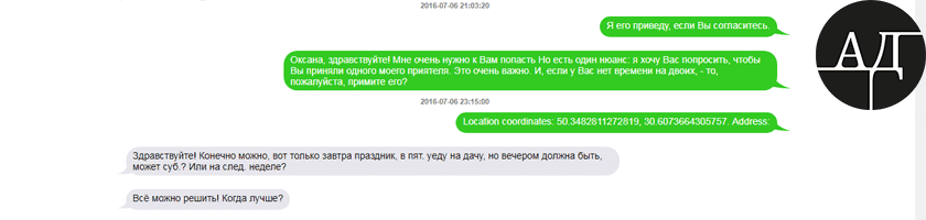 Рожкова на столько доверяет своему целителю, что рекомендует ее своим близким, так 06 июля 2016 года просит принять своего приятеля, поскольку это очень важно. Оксана не отказывает в помощи