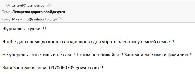 Виктор Заец из «Всеукраинского союза народных реформ» угрожает СМИ