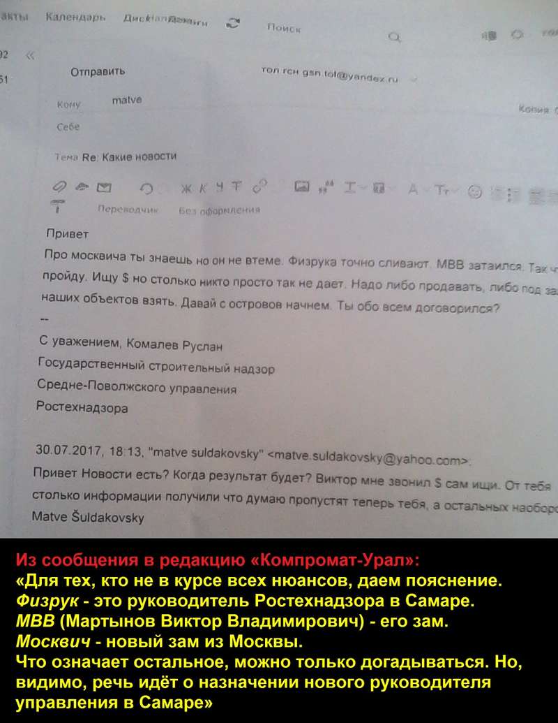 Радионова, Ростехнадзор, Росприроднадзор, Алёшин, Сечин, Кобылкин, ФСБ, махинации, скандал, самара, пермь, боблак, комалев, кондалов, михайлин, слабиков