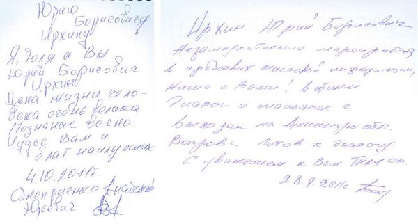 Записки заключенных Анатолия Оноприенко и Сергея Ткача психологу-криминалисту Юрию Ирхину. Фото из архива Юрия Ирхина.