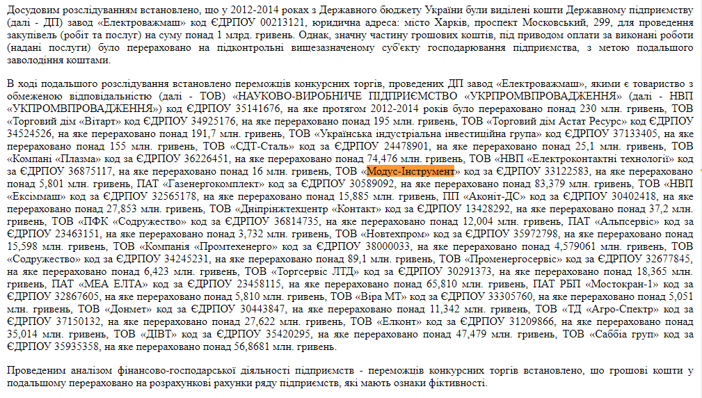 "Электротяжмаш" закупил продукцию на миллиард гривен у фиктивных фирм. Фото: reyestr.court.gov.ua