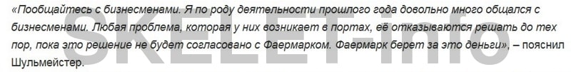 Фаермарк Сергей: «прихватизатор», «смотрящий» и «слуга народа»