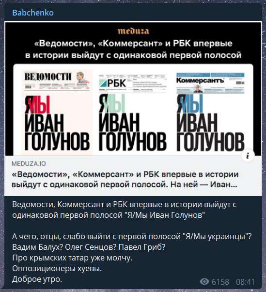 "Оппозиционеры ху*вы": Бабченко раскритиковал поддержку росСМИ Голунова