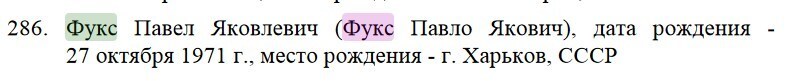 Павел Фукс в санкционном списке России — ширма для отвода глаз: зачем вводить санкции против украинского гражданина Фукса, если можно возбудить уголовное дело против гражданина РФ Фукса? На языке спецслужб этот прием называется  hzihqiqtridtzglv