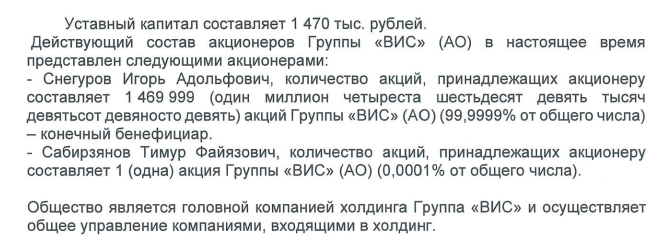 Мусорный ВИС: Снегуров выставил Травникову многомиллионный счёт? Мусорный ВИС: Снегуров выставил Травникову многомиллионный счёт?